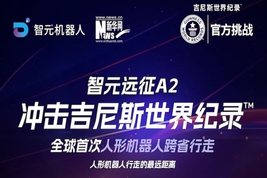 【直播预告】ng大舞台远征A2百公里跨省行走，挑战吉尼斯世界纪录™ ！邀您一起见证！
